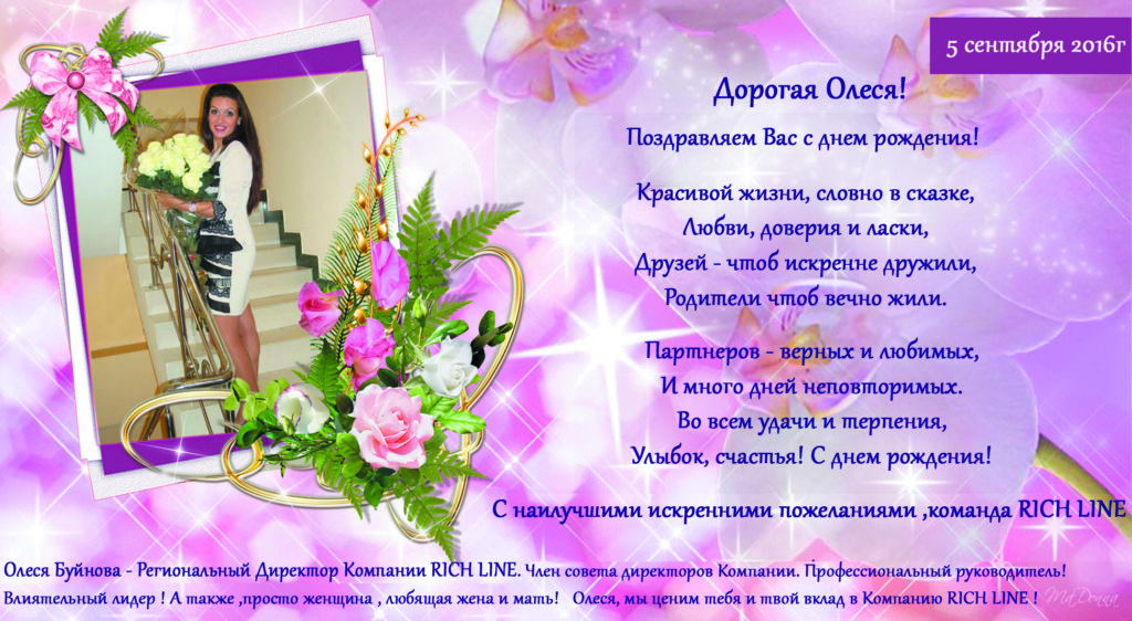 Поздравление В 40 Лет Женщине Олесе Прикольные