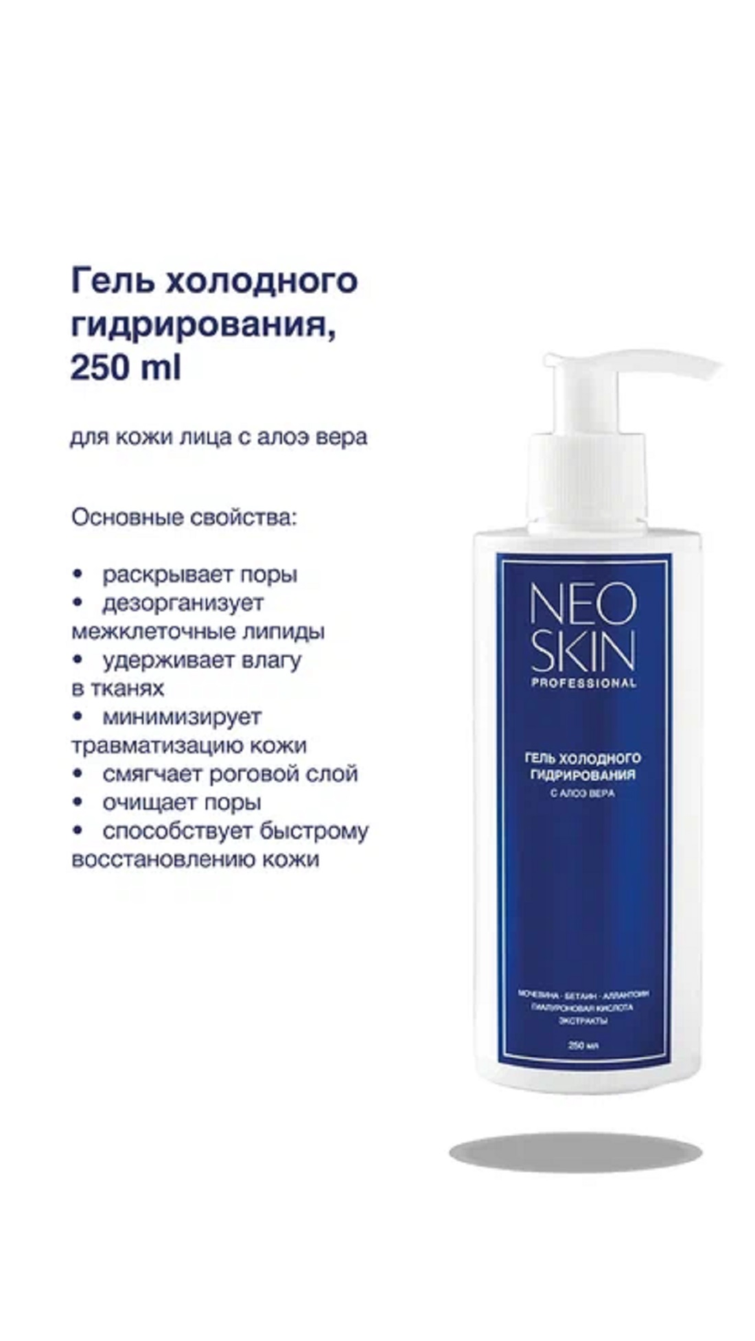 гель холодного гидрирования для чистки лица
