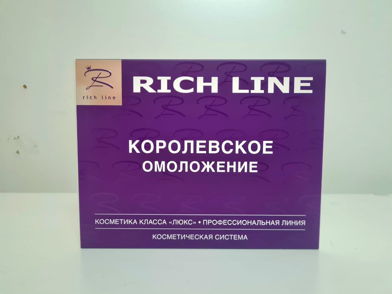 корол омоложение