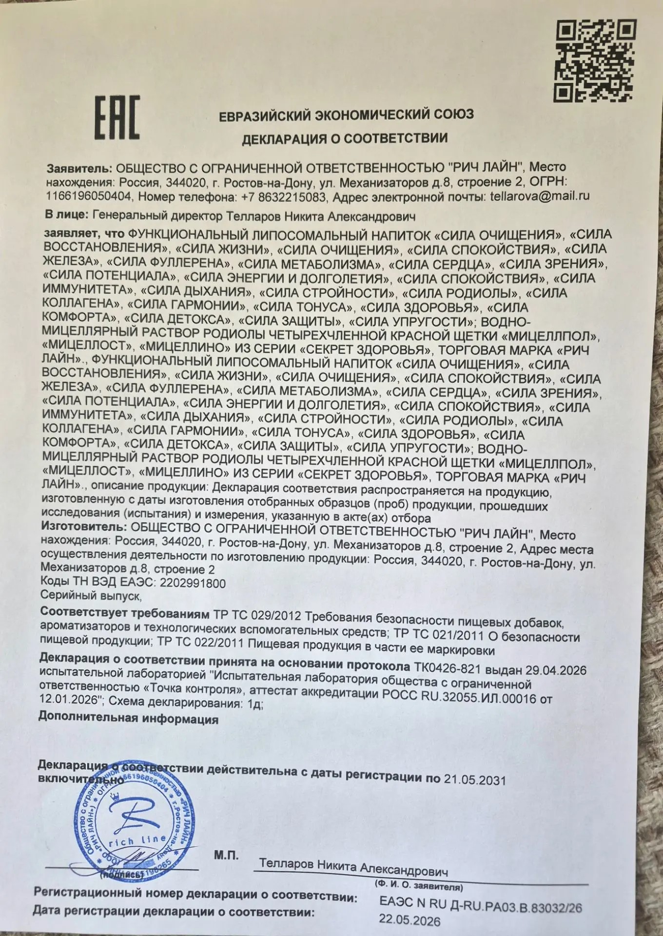Декларация сил